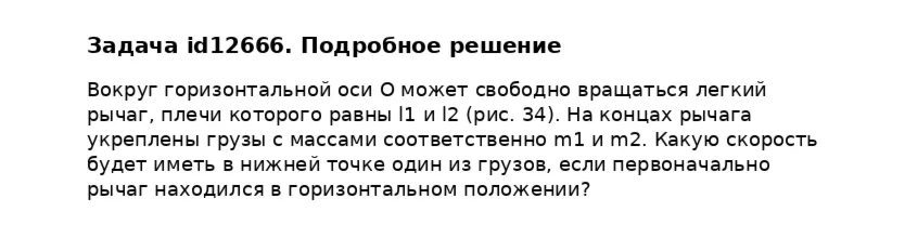 Задача id12666