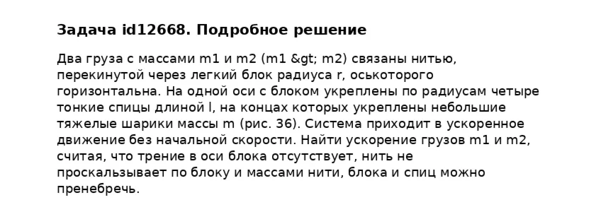 Задача id12668