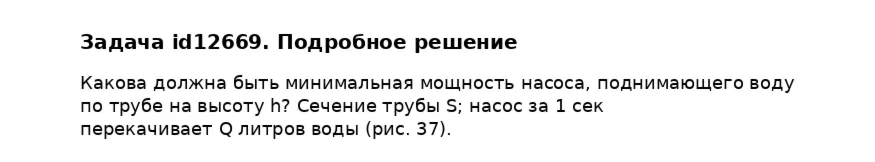 Задача id12669