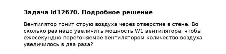 Задача id12670