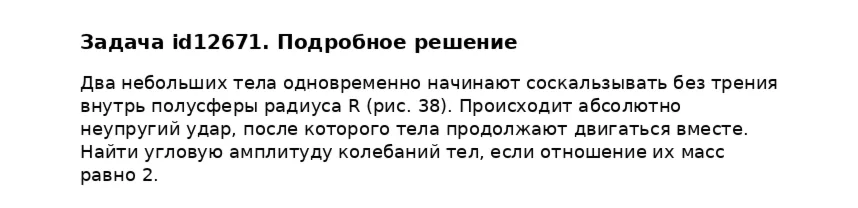 Задача id12671