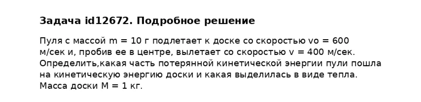 Задача id12672