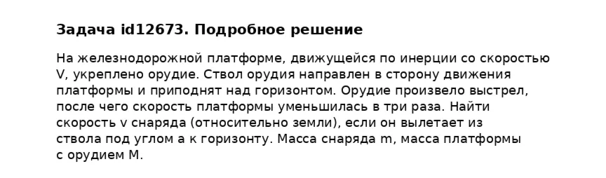 Задача id12673