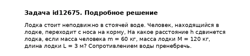 Задача id12675