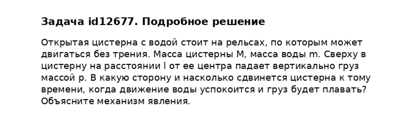 Задача id12677
