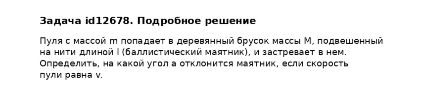 Задача id12678