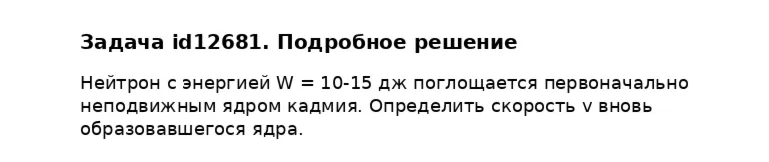 Задача id12681