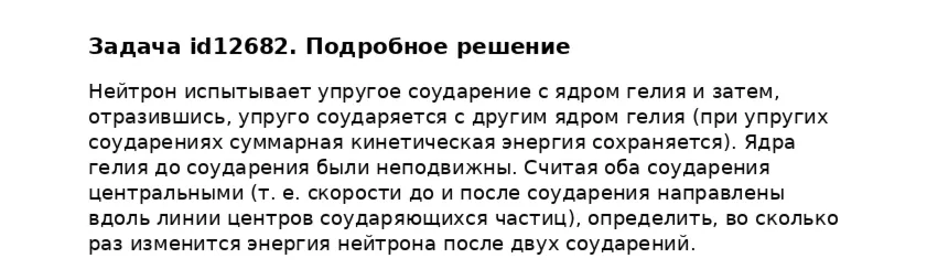 Задача id12682