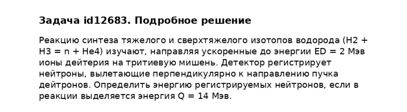 Задача id12683