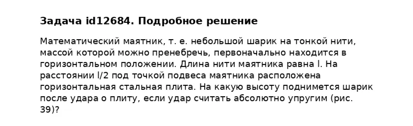 Задача id12684