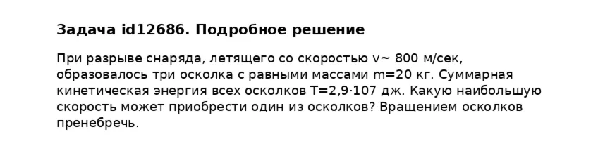 Задача id12686