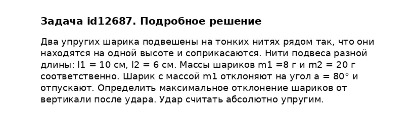 Задача id12687