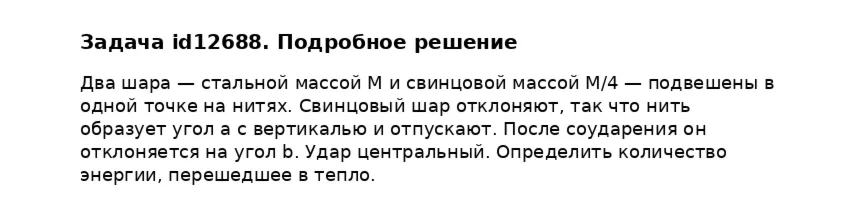 Задача id12688