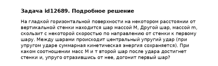 Задача id12689