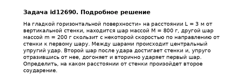 Задача id12690