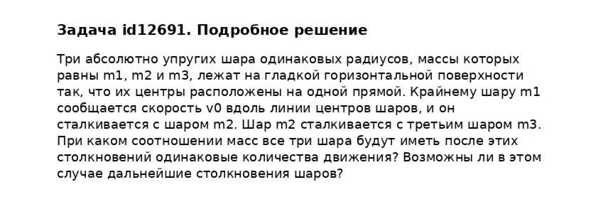 Задача id12691