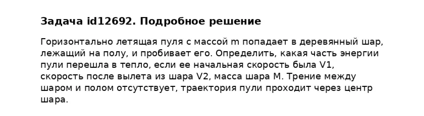 Задача id12692