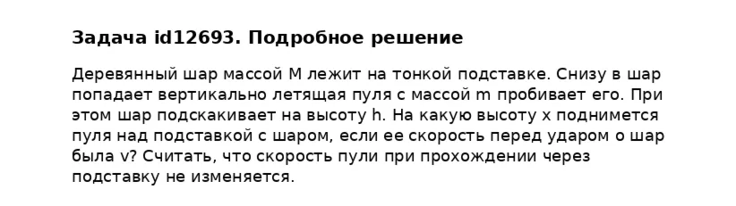 Задача id12693