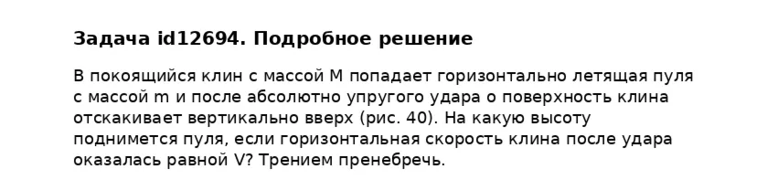 Задача id12694