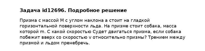 Задача id12696