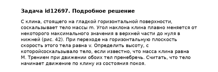 Задача id12697