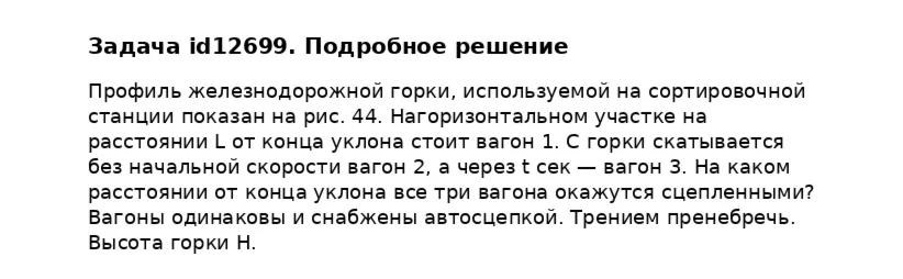 Задача id12699