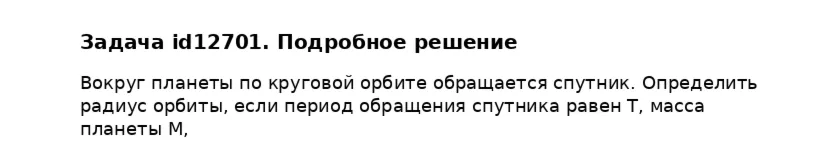 Задача id12701