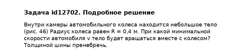 Задача id12702