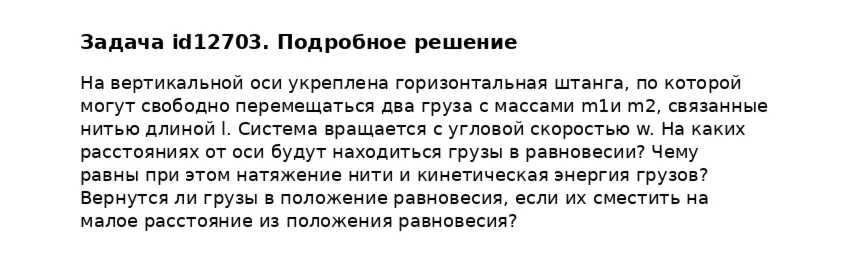 Задача id12703