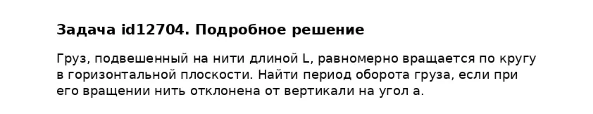 Задача id12704