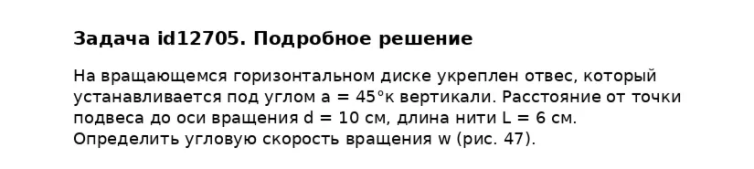 Задача id12705