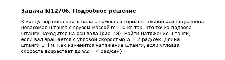 Задача id12706