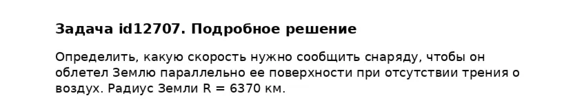 Задача id12707