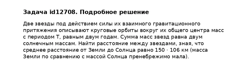 Задача id12708