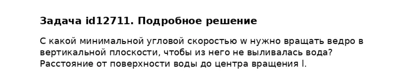 Задача id12711