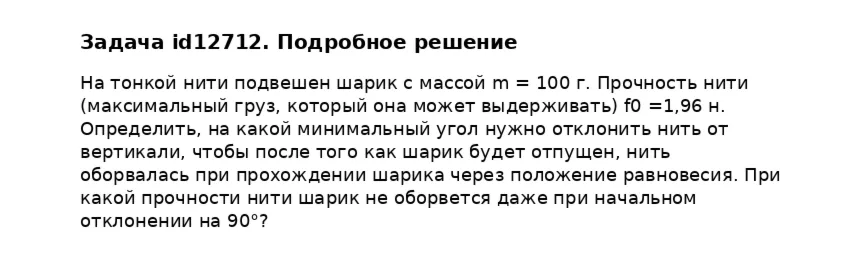 Задача id12712