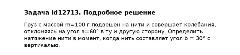 Задача id12713
