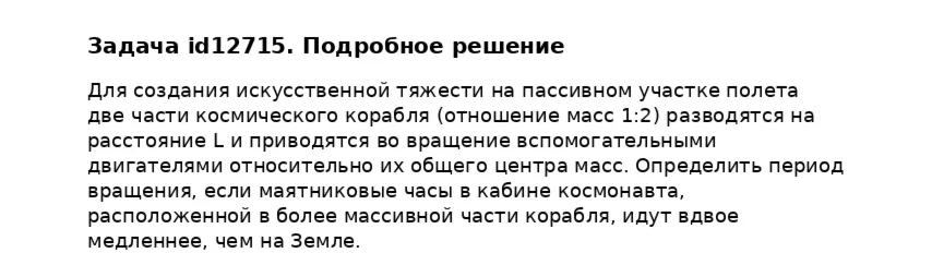 Задача id12715