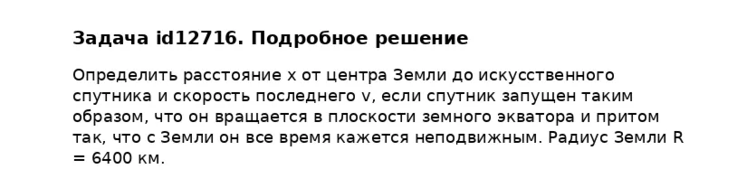 Задача id12716