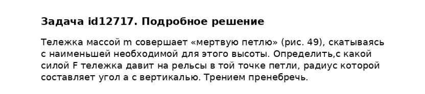 Задача id12717