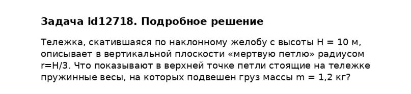 Задача id12718