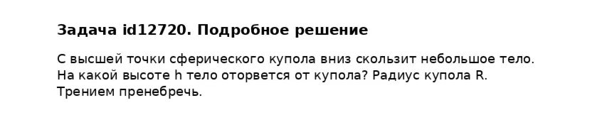 Задача id12720