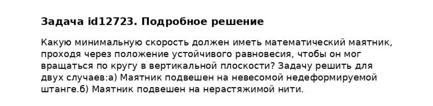 Задача id12723