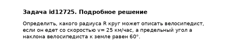 Задача id12725