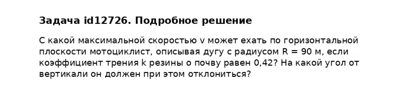 Задача id12726