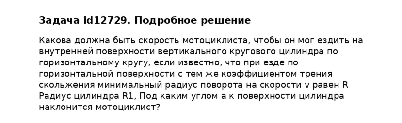 Задача id12729