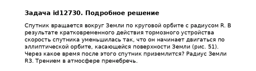 Задача id12730