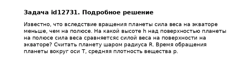 Задача id12731