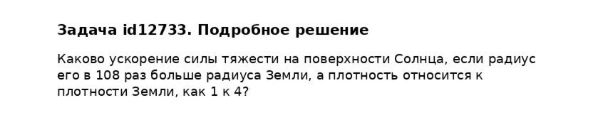 Задача id12733
