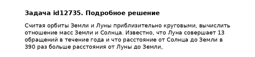 Задача id12735